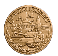 «Мәскеуді қорғағаны үшін» медалі