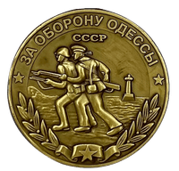 «Одессаны қорғағаны үшін» медалі