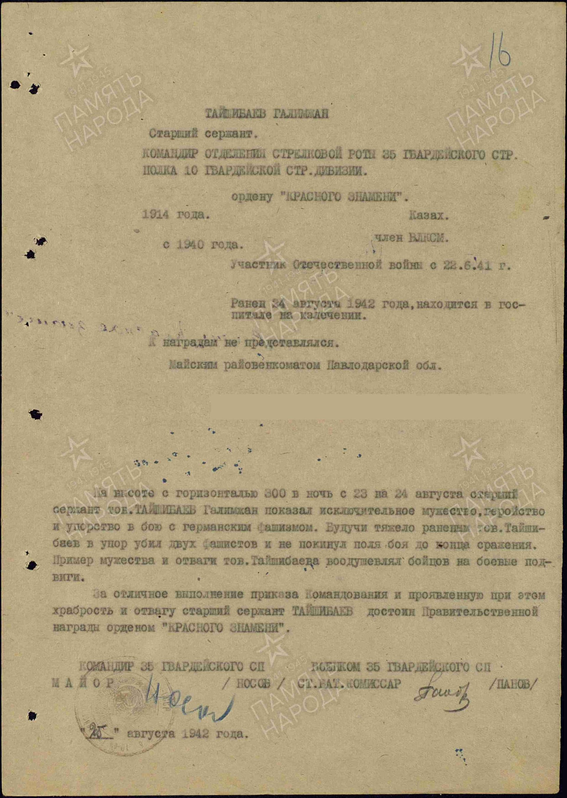 Наградной лист на орден Красного Знамени, 25.08.1942