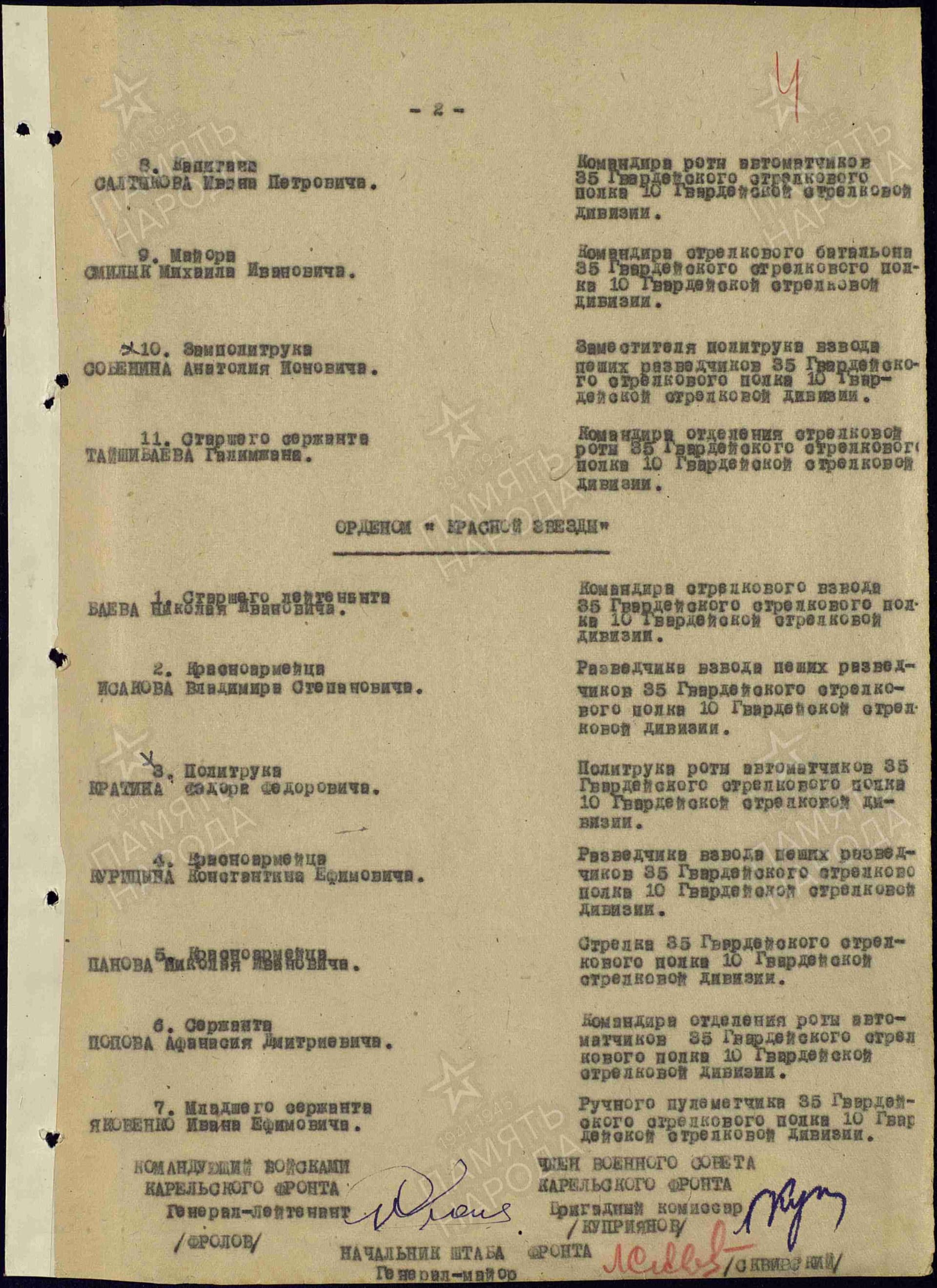 Приказ ВС Карельского фронта № 0441 от 31.08.1942, лист 2