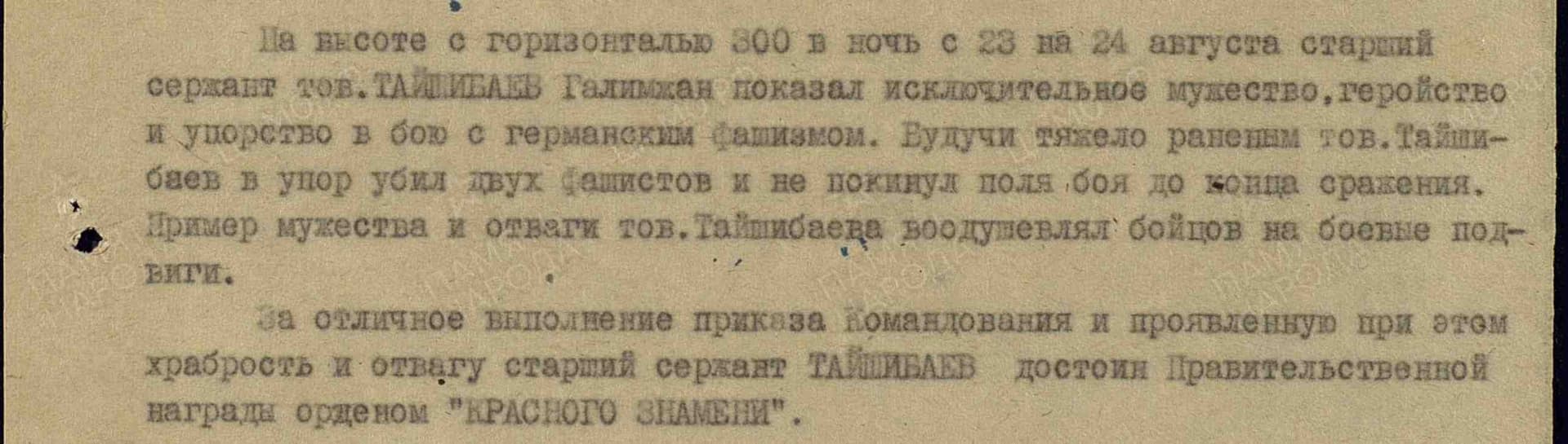 Описание подвига из наградного листа