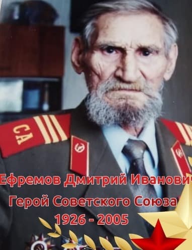 Ефремов Дмитрий Иванович1.jpg