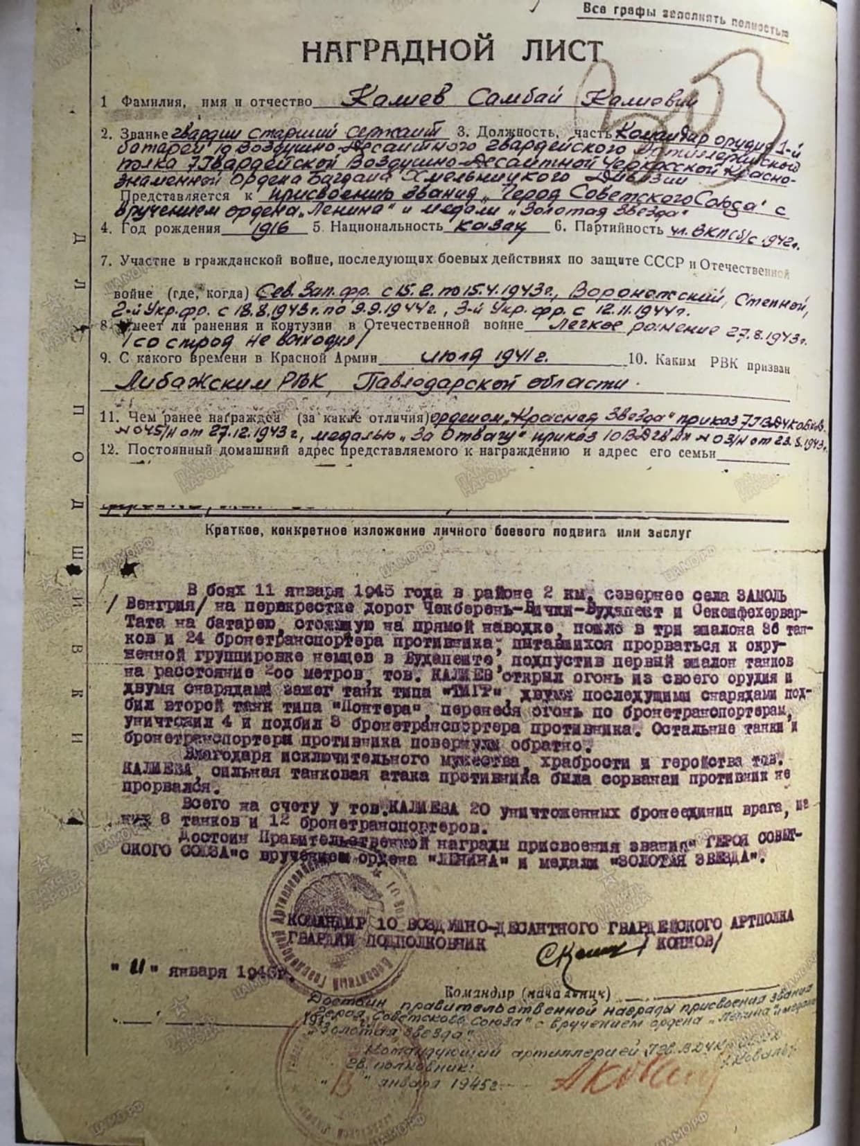 Приложение 1 Наградной лист Сембая Калиева_page-0001.jpg