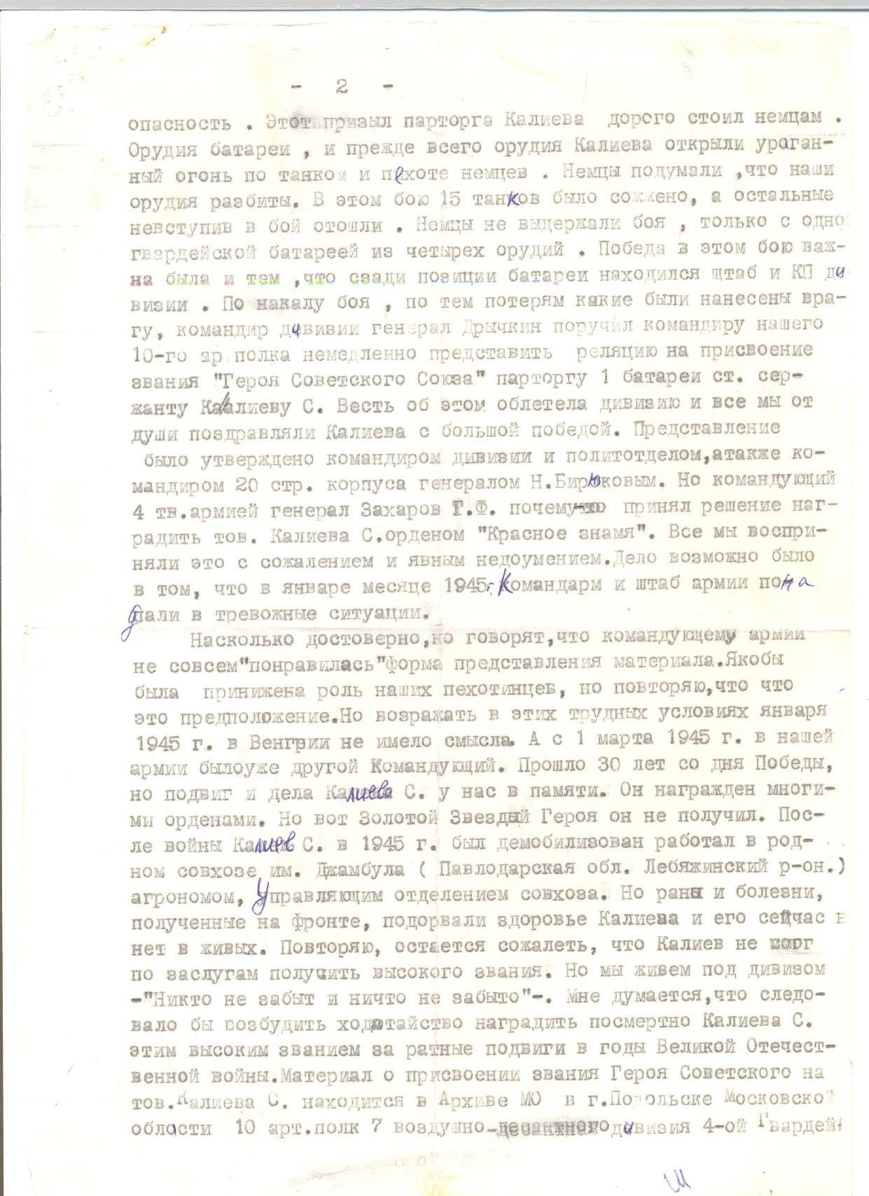 Приложение 4 Письмо Маркова С.Г. Кадырбаеву_page-0002.jpg