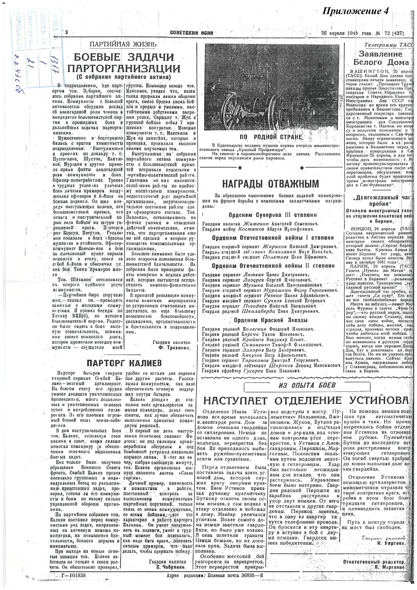 Приложение 5 Копии фронтовых газеты 1945 с синим штампом Архива_page-0001.jpg