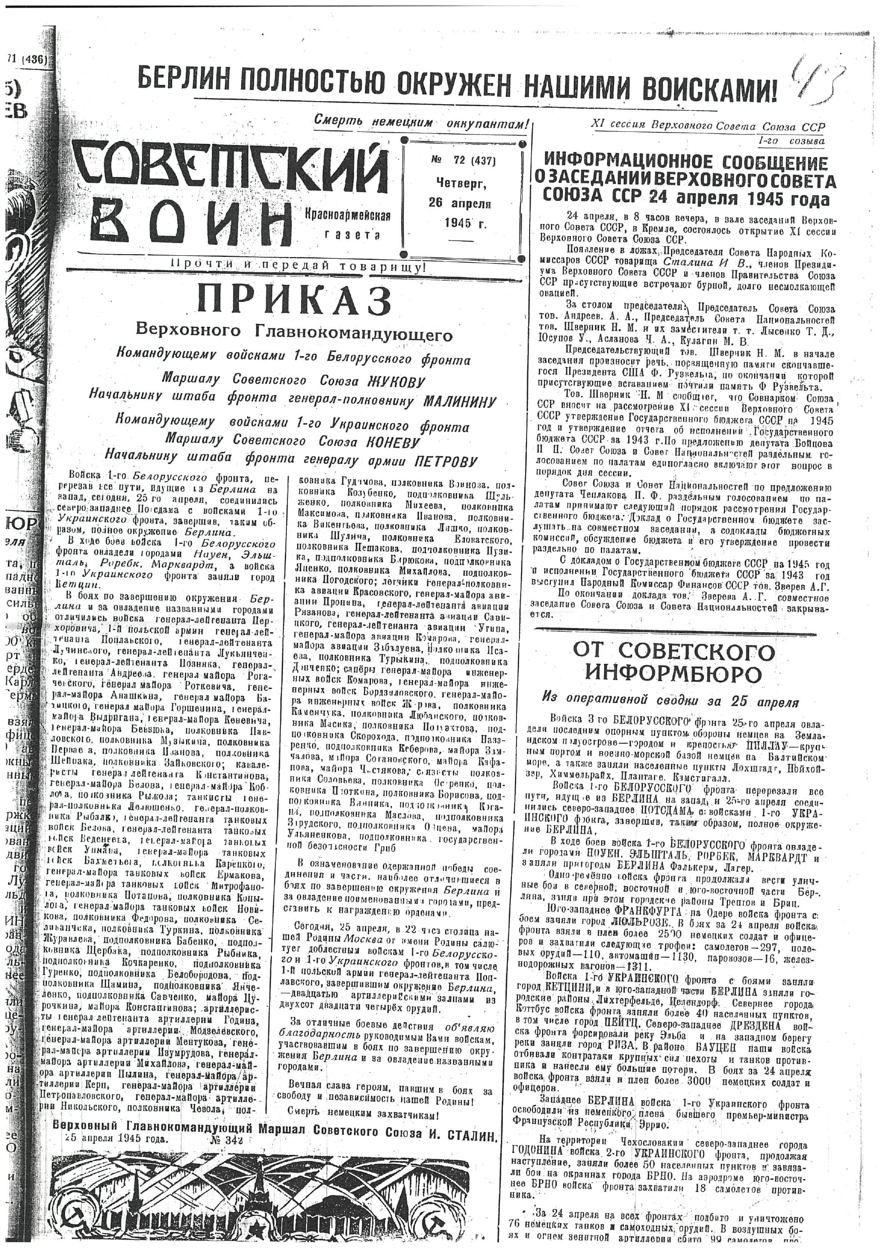 Приложение 5 Копии фронтовых газеты 1945 с синим штампом Архива_page-0002.jpg