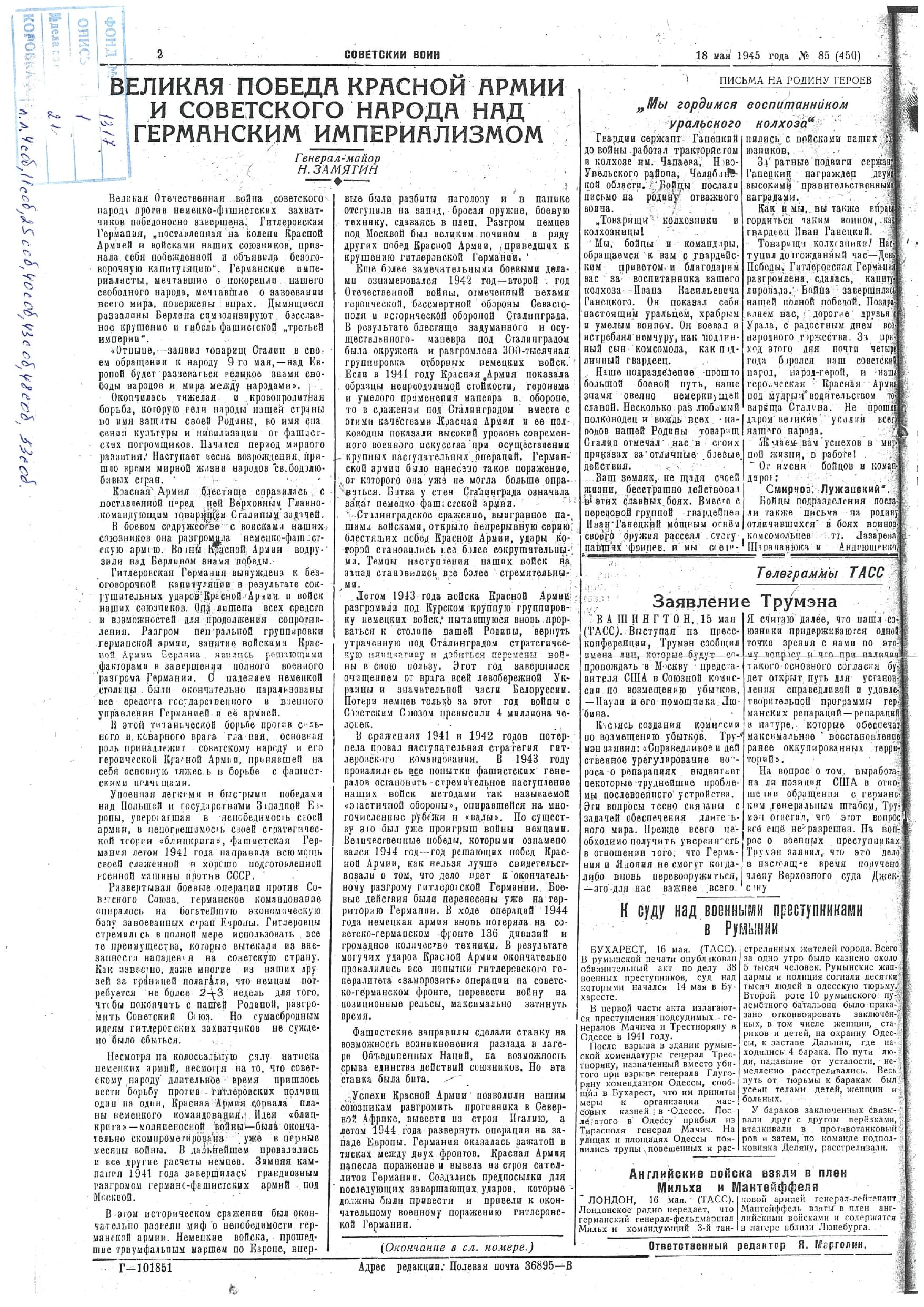 Приложение 5 Копии фронтовых газеты 1945 с синим штампом Архива_page-0003.jpg