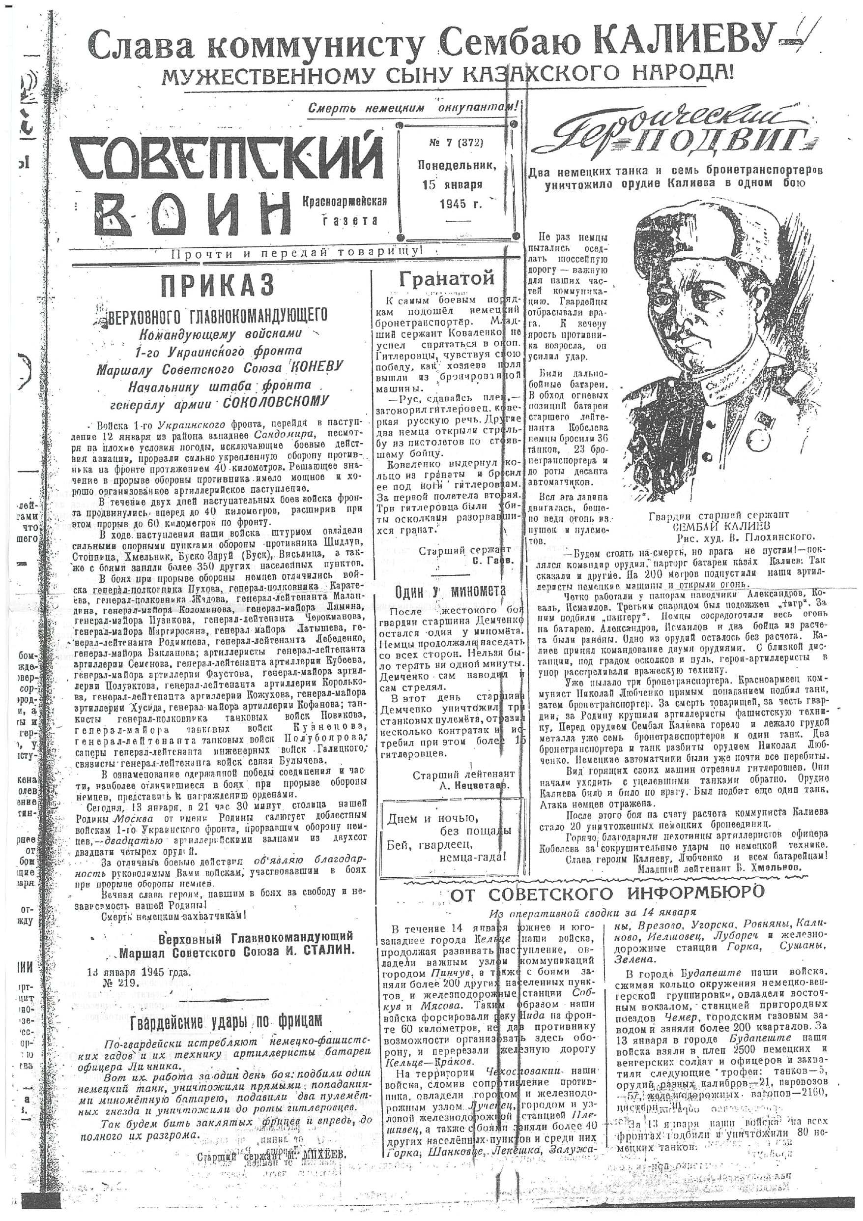 Приложение 5 Копии фронтовых газеты 1945 с синим штампом Архива_page-0005.jpg