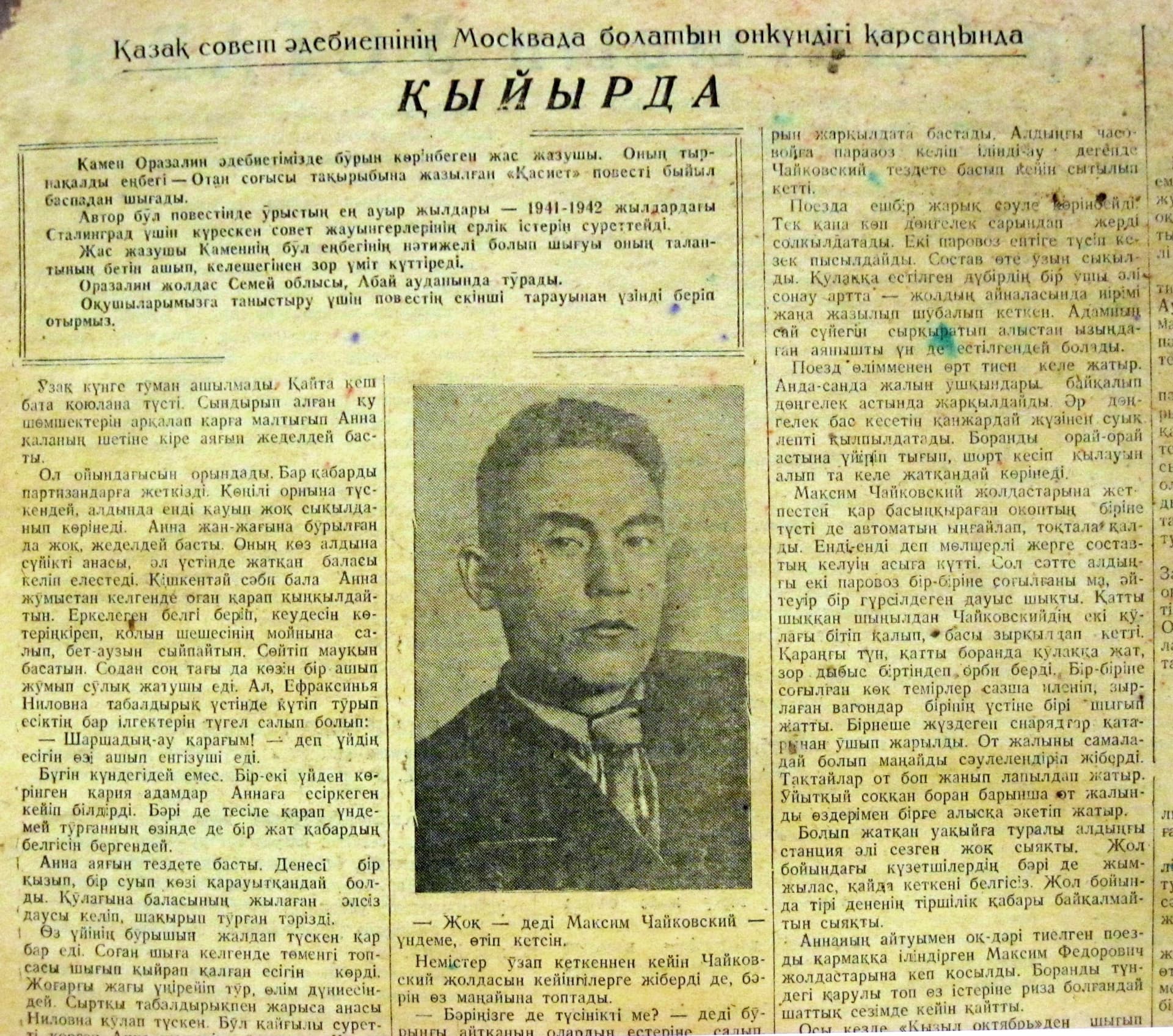 Ораз3.jpg