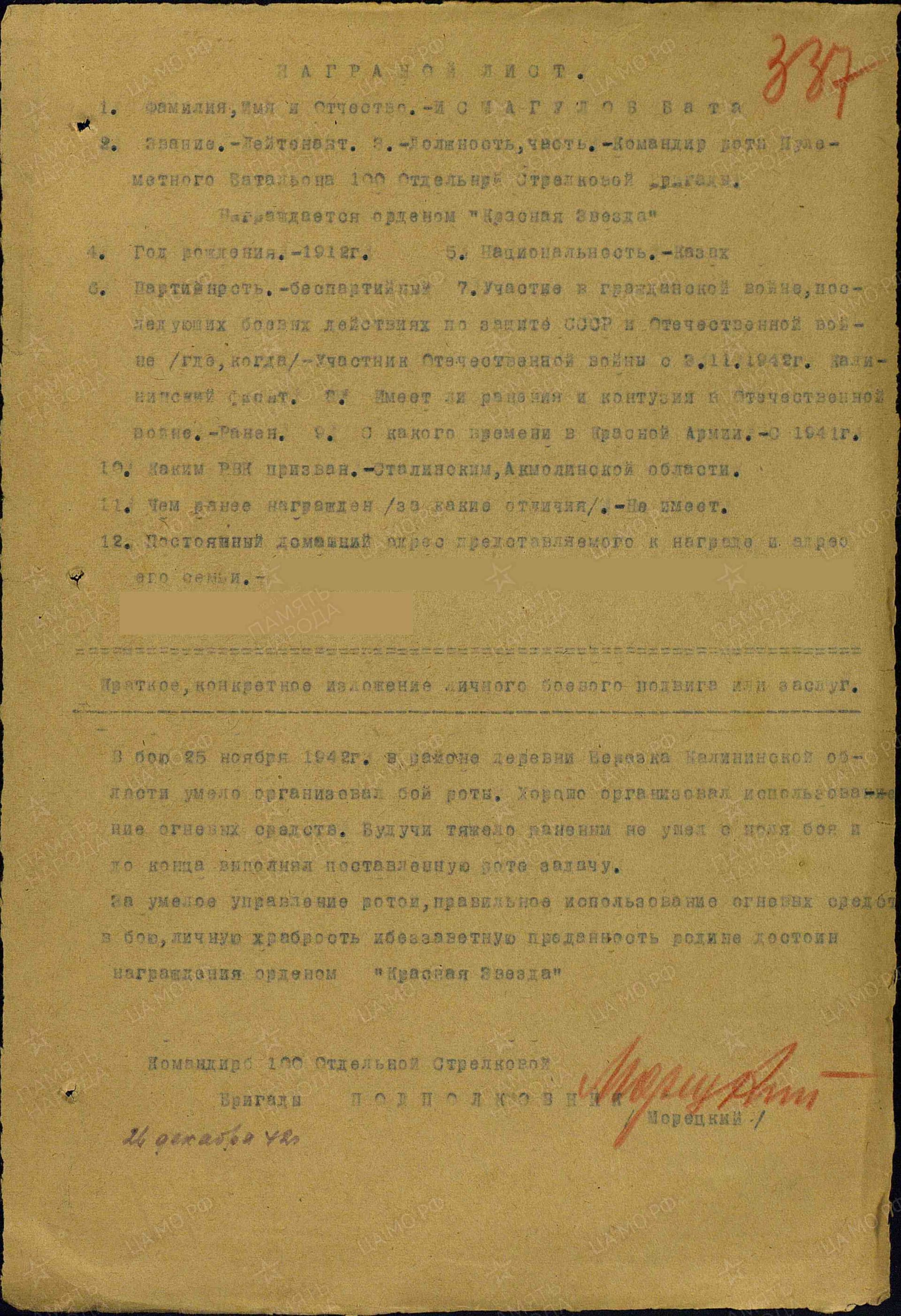 Наградной лист.jpg