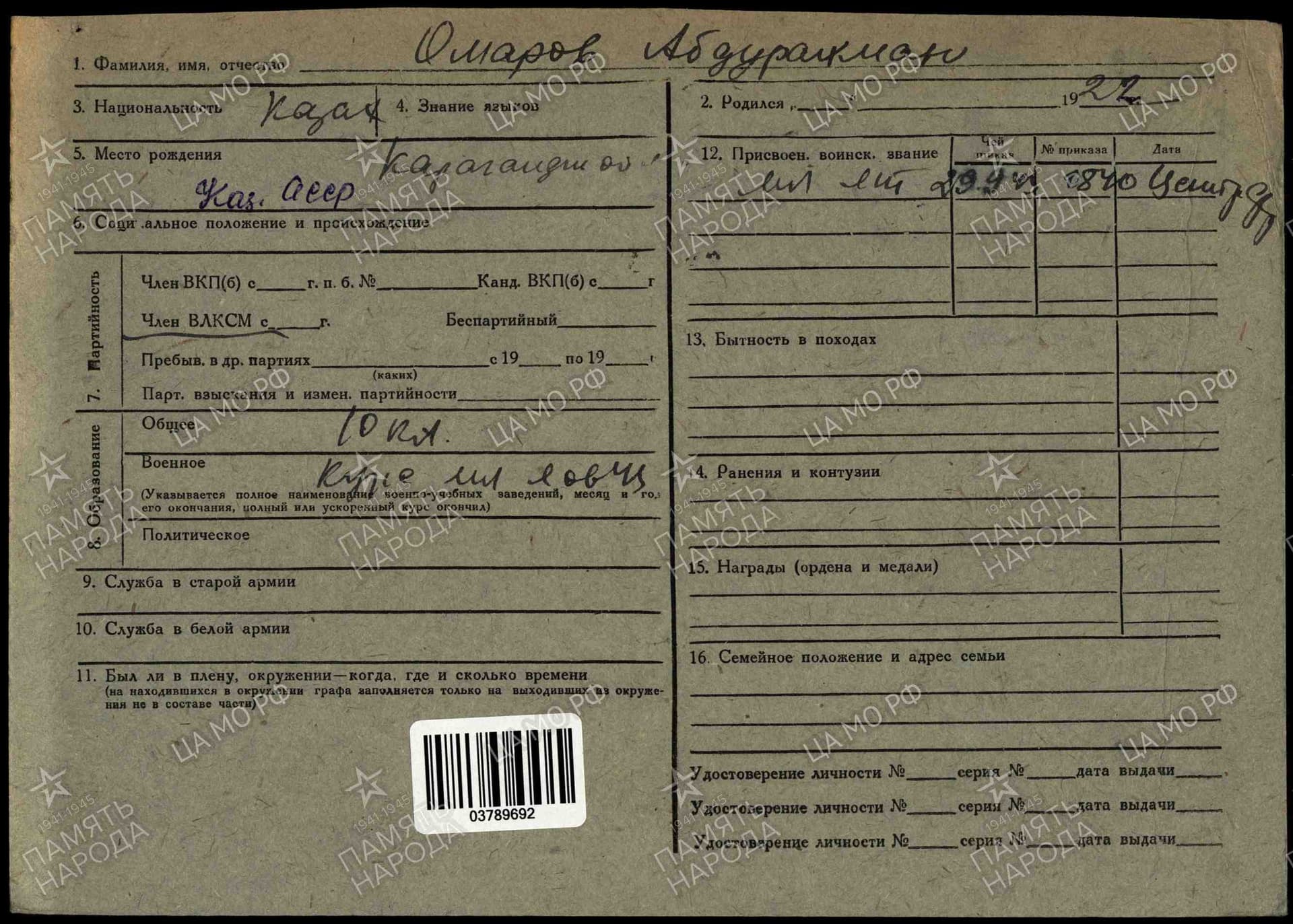 Омаров А1.jpg