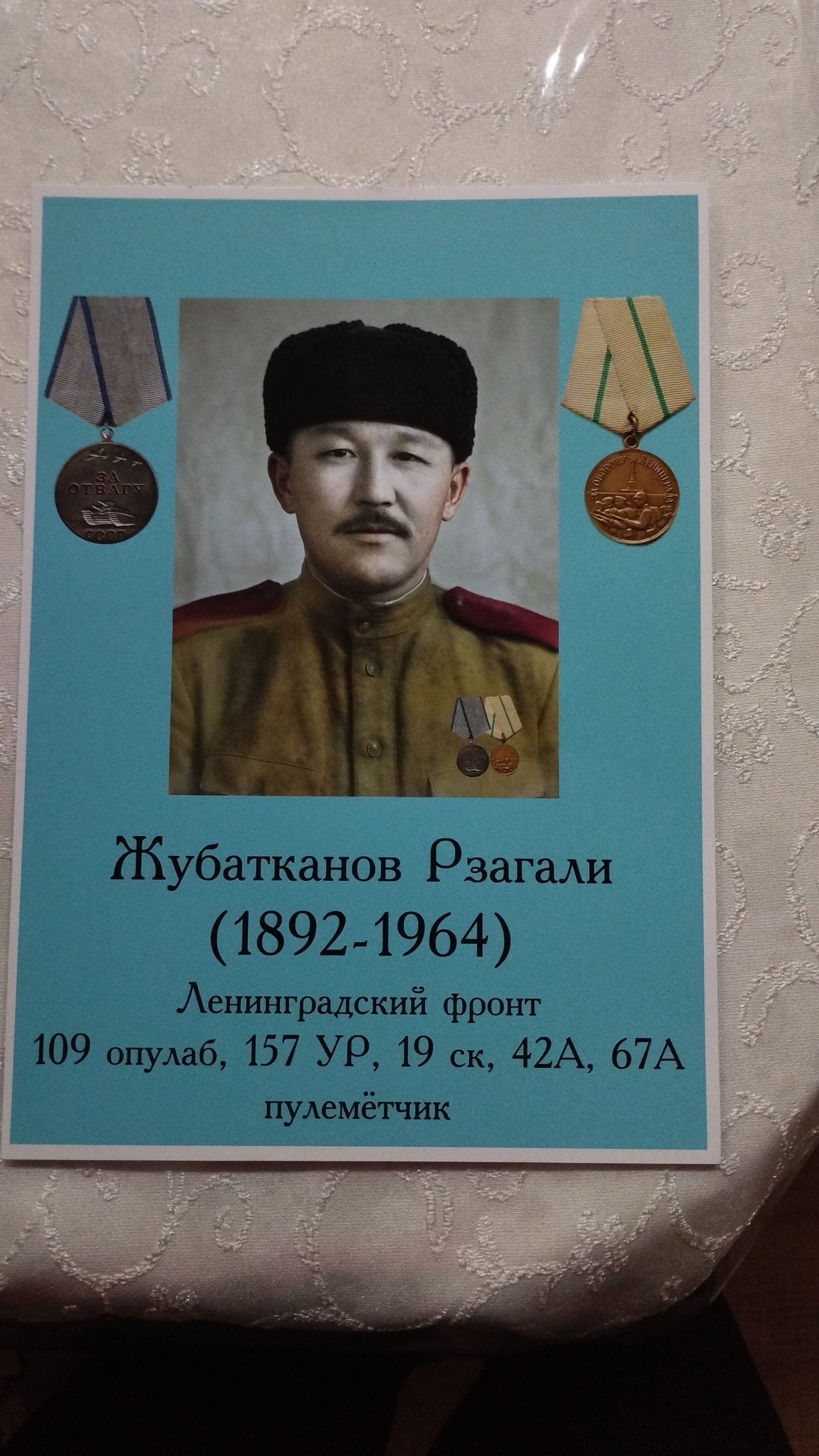 Жубатканов Рзагали