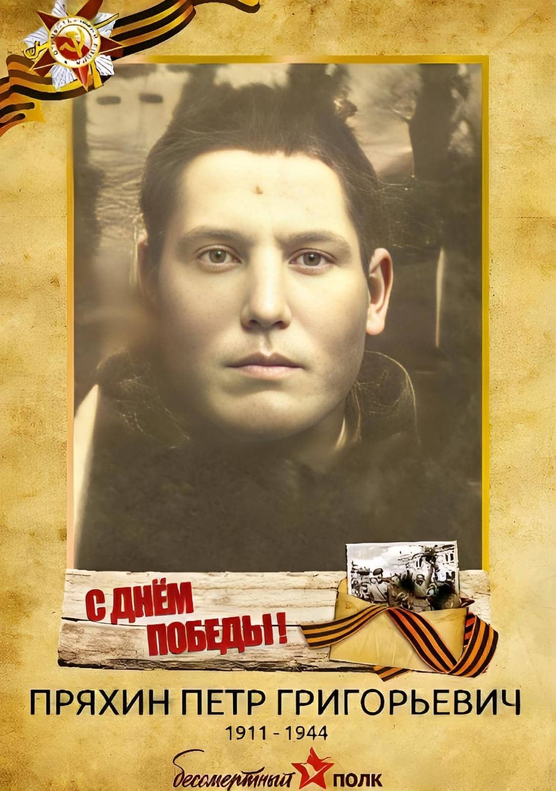 Портрет Пряхин П.Г.