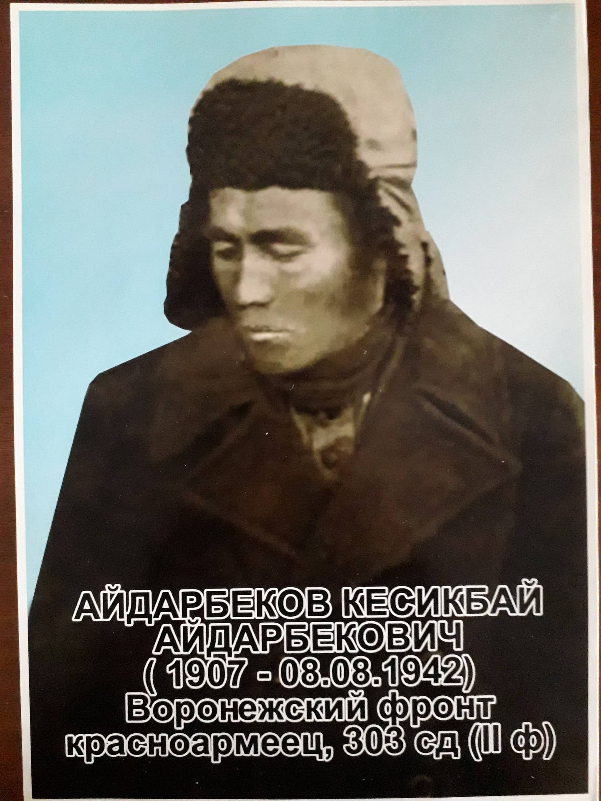 Портрет Айдарбеков К.