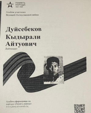 Дуйсебеков Кыдырали