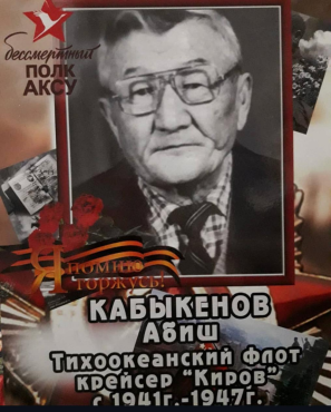 Кабыкенов Абиш
