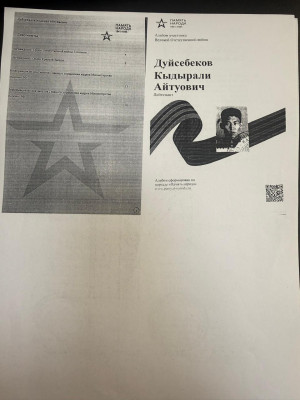 Дуйсебеков 1.jpg