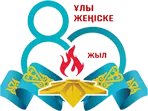 80 лет Победы